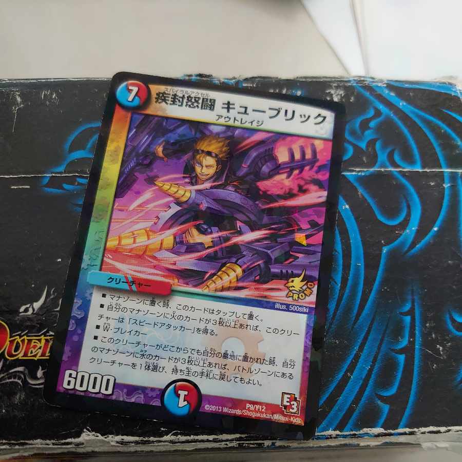 Shippen Furious Fighting Kubrick P9/Y12