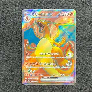 Charizardex SR 185/165