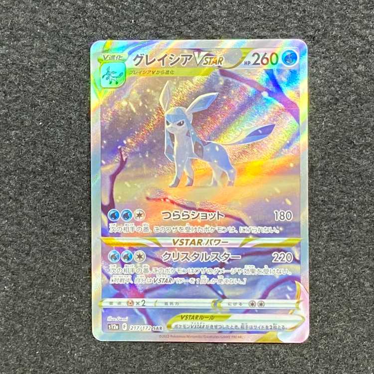 GlaceonVSTAR SAR 217/172