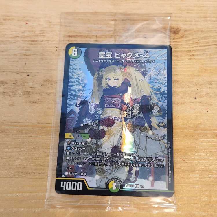 Reiho Hyakume-4 ART07 4/5 Unopened Management 03