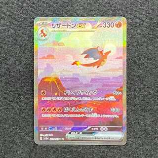 Charizardex SAR 201/165