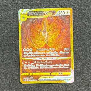 アルセウスVSTAR UR」の激安通販 | magi
