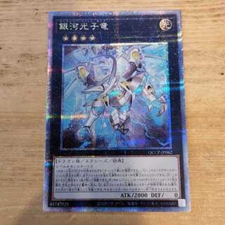 銀河光子竜 QCSE・25thシク QCCP-JP062　管理03 1枚