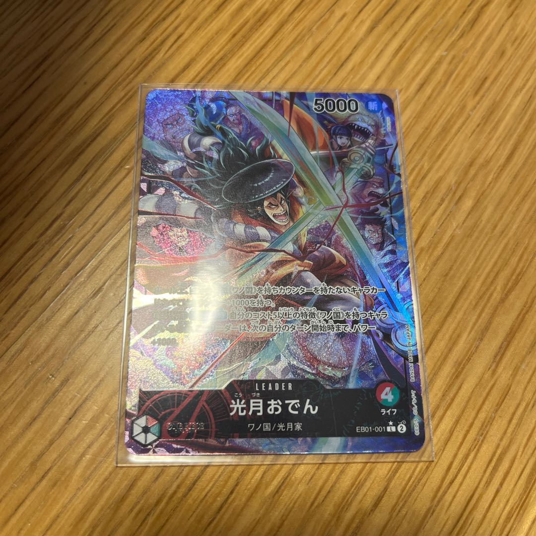 Kougetsu Oden (parallel) P-L EB01-001