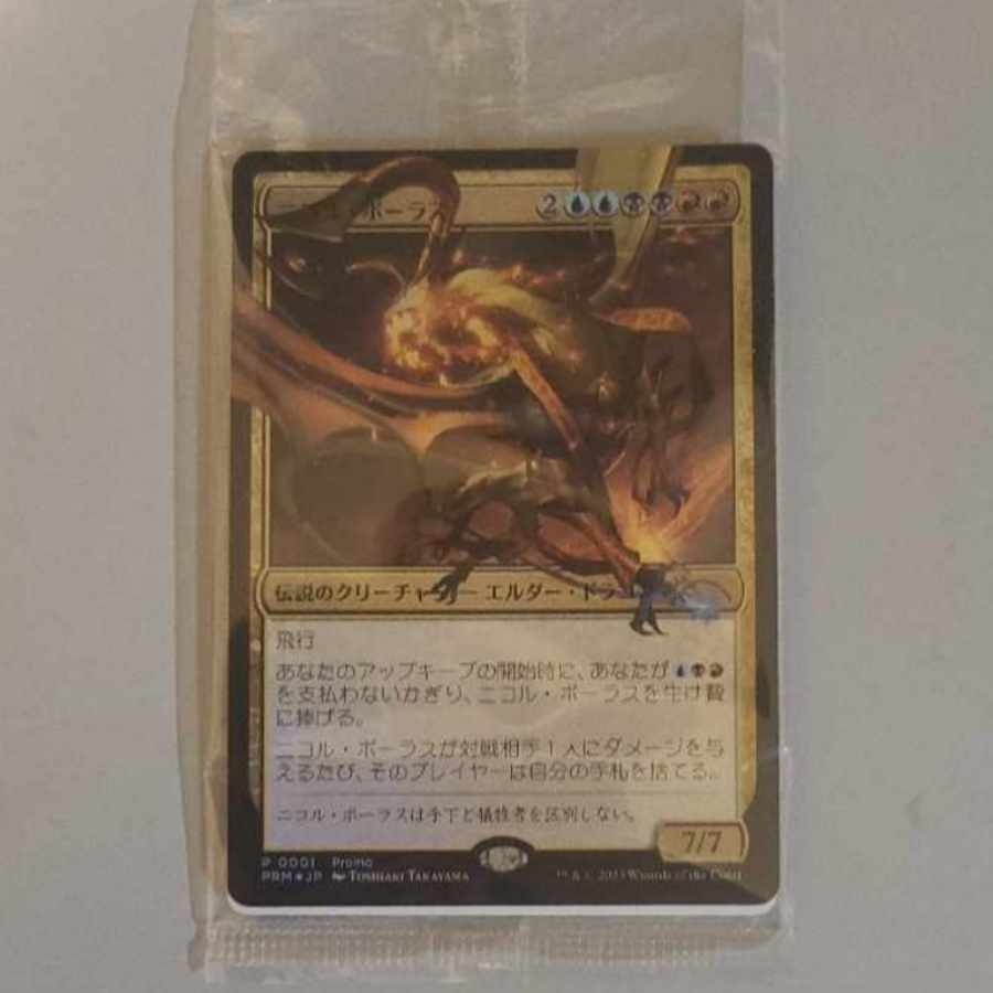 Nicol Bolas PWFM