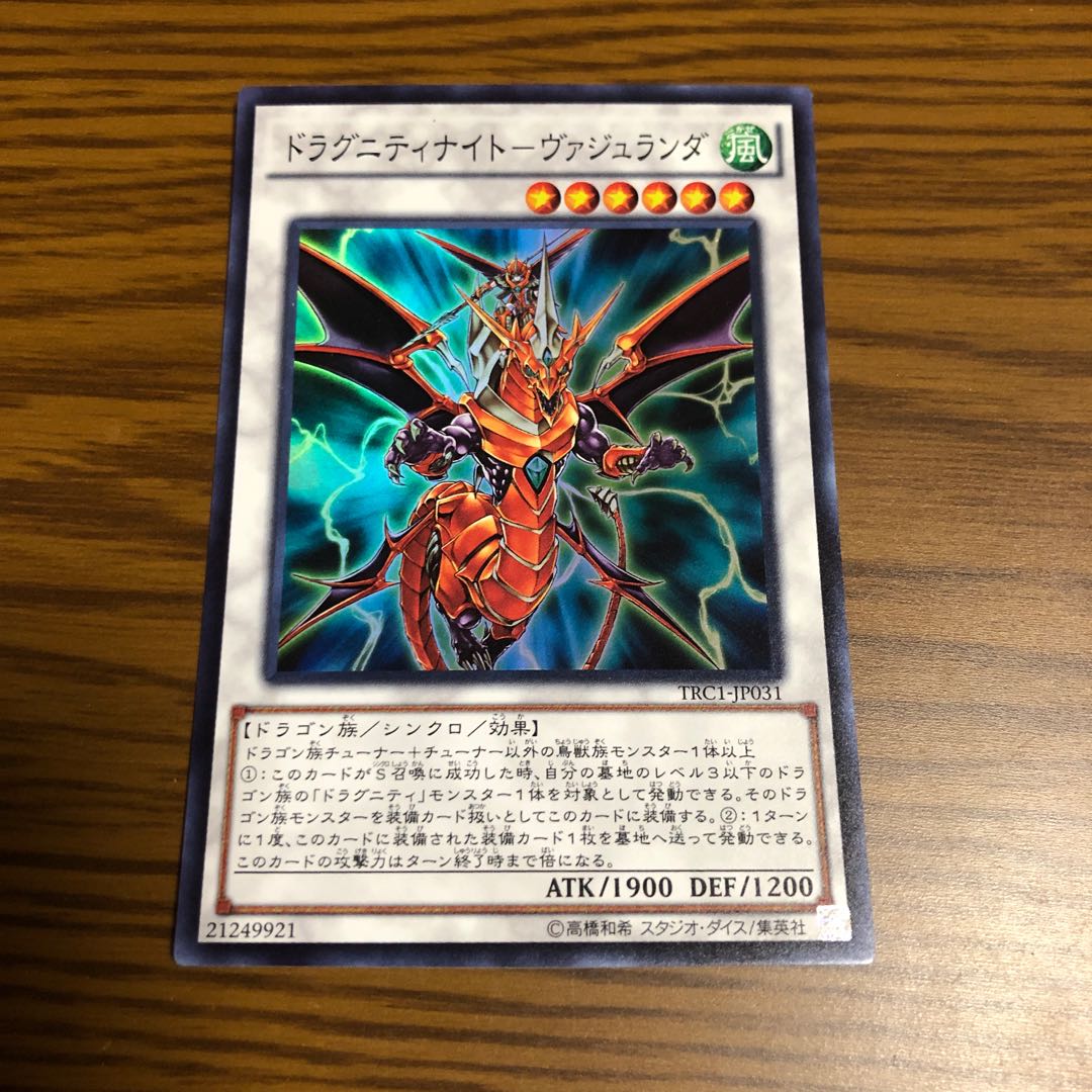 Dragunity Knight - Vajlanda SR