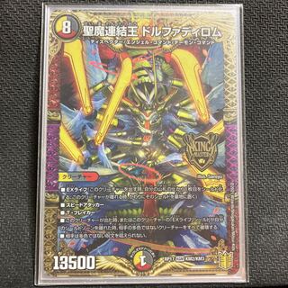 Holy Demon Consolidated King Dolfadilom KGM KM2/KM3