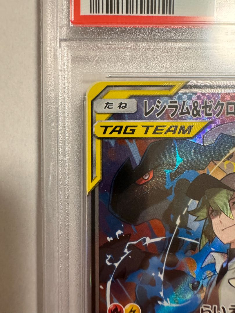 PSA10レシラム&ゼクロムGX SRの通販 tenderloin777(115527925) | magi
