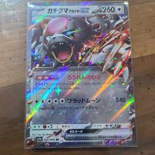 Gachiguma Akatsuki ex RR 052/066