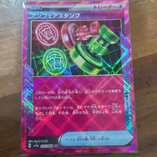 アンフェアスタンプ ACE 053/066