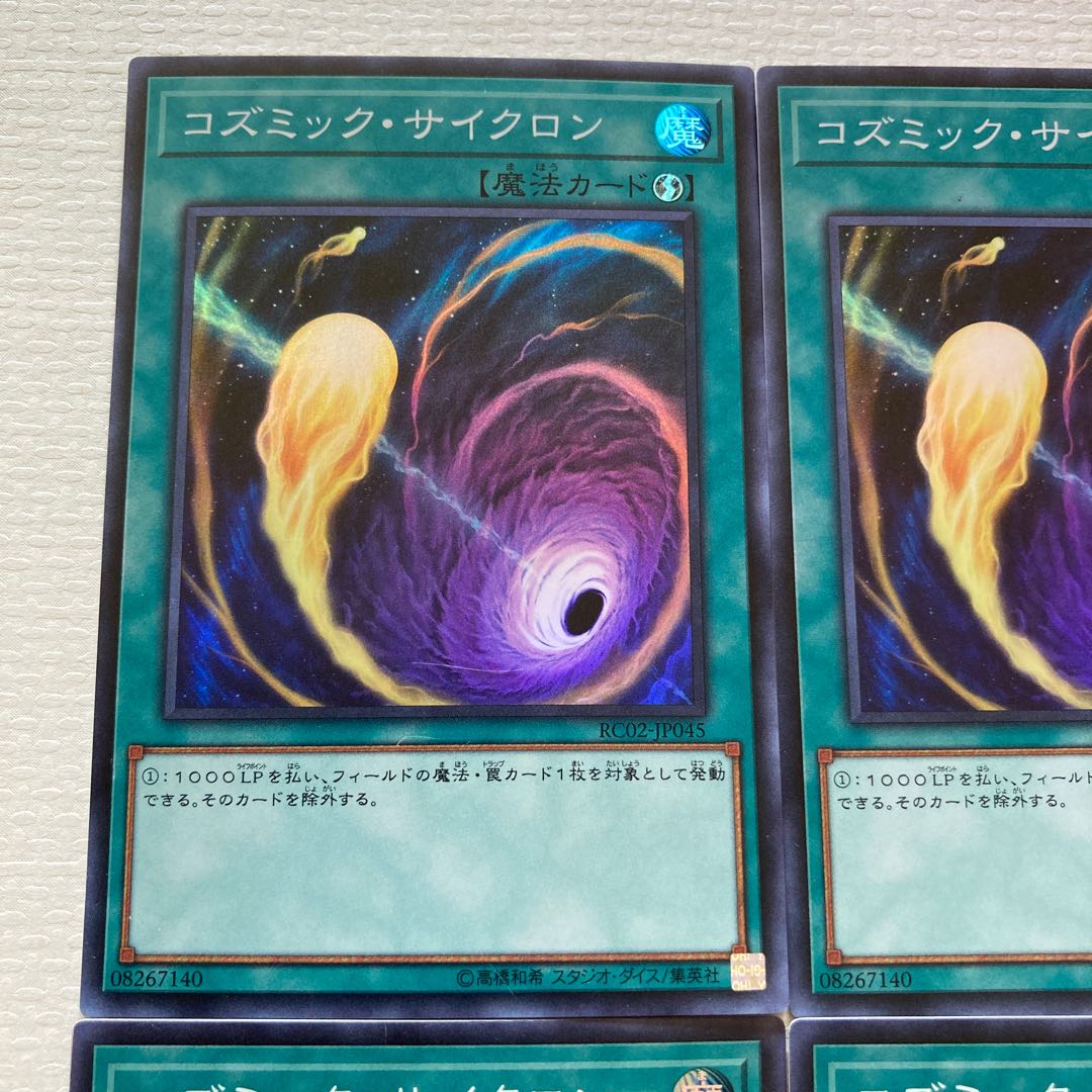 Cosmic Cyclone Super Rare JP045