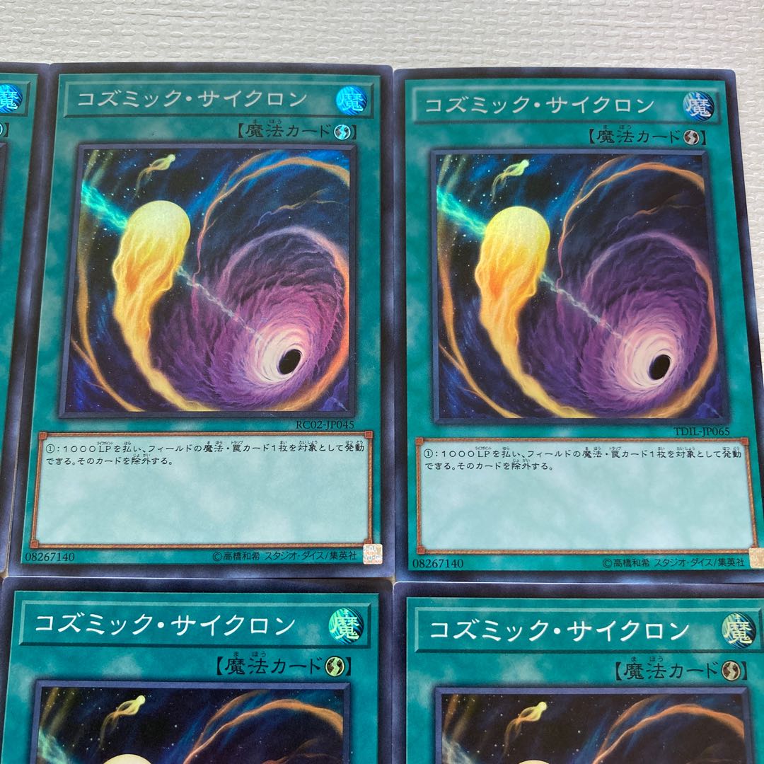 Cosmic Cyclone Super Rare JP045
