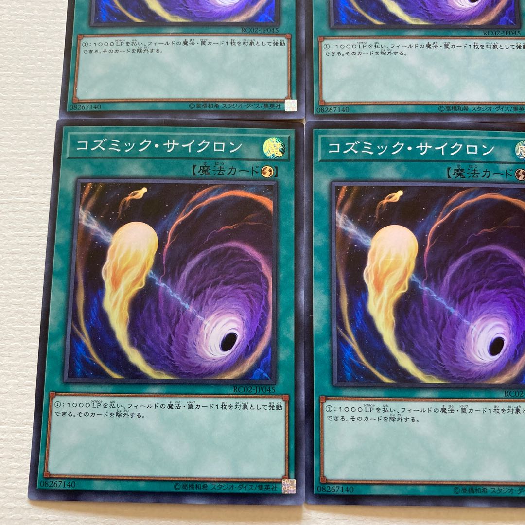 Cosmic Cyclone Super Rare JP045