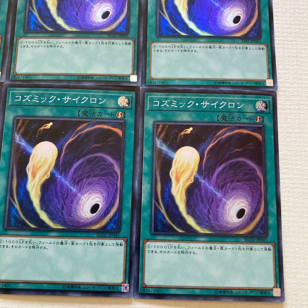 Cosmic Cyclone Super Rare JP045