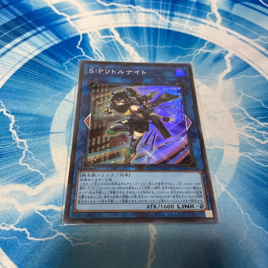 S:P Little Knight Super Rare JP046