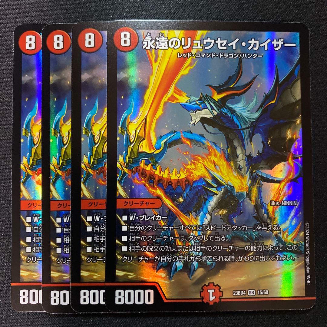 Eternal Ryusei Kaiser SR 15/60