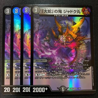 「大蛇」の鬼 ジャドク丸 VR 17/60