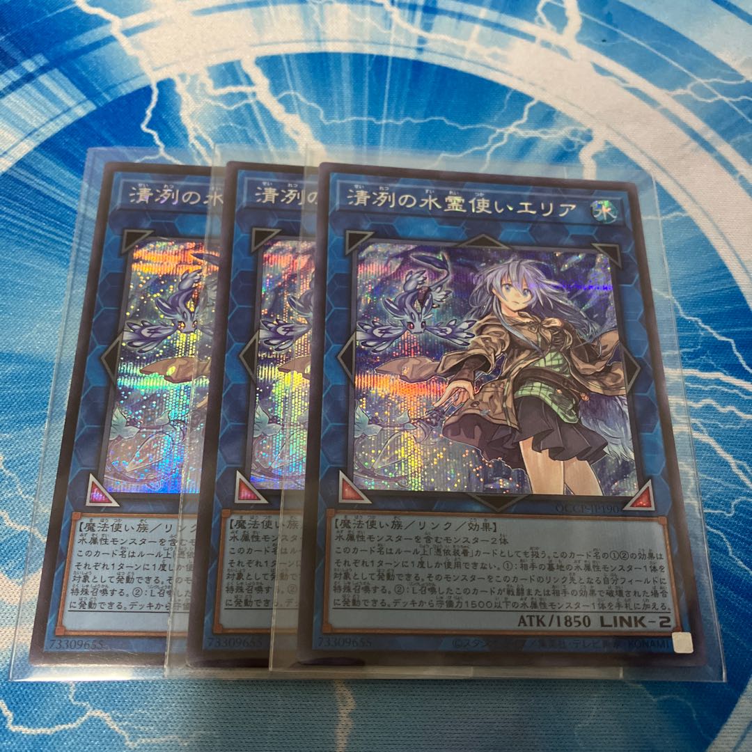 Eria the Water Charmer, Gentle Secret Rare JP055