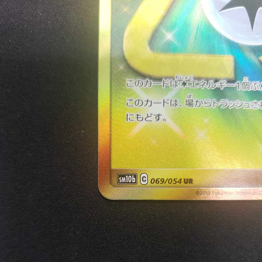 RecycleEnergy UR 069/054