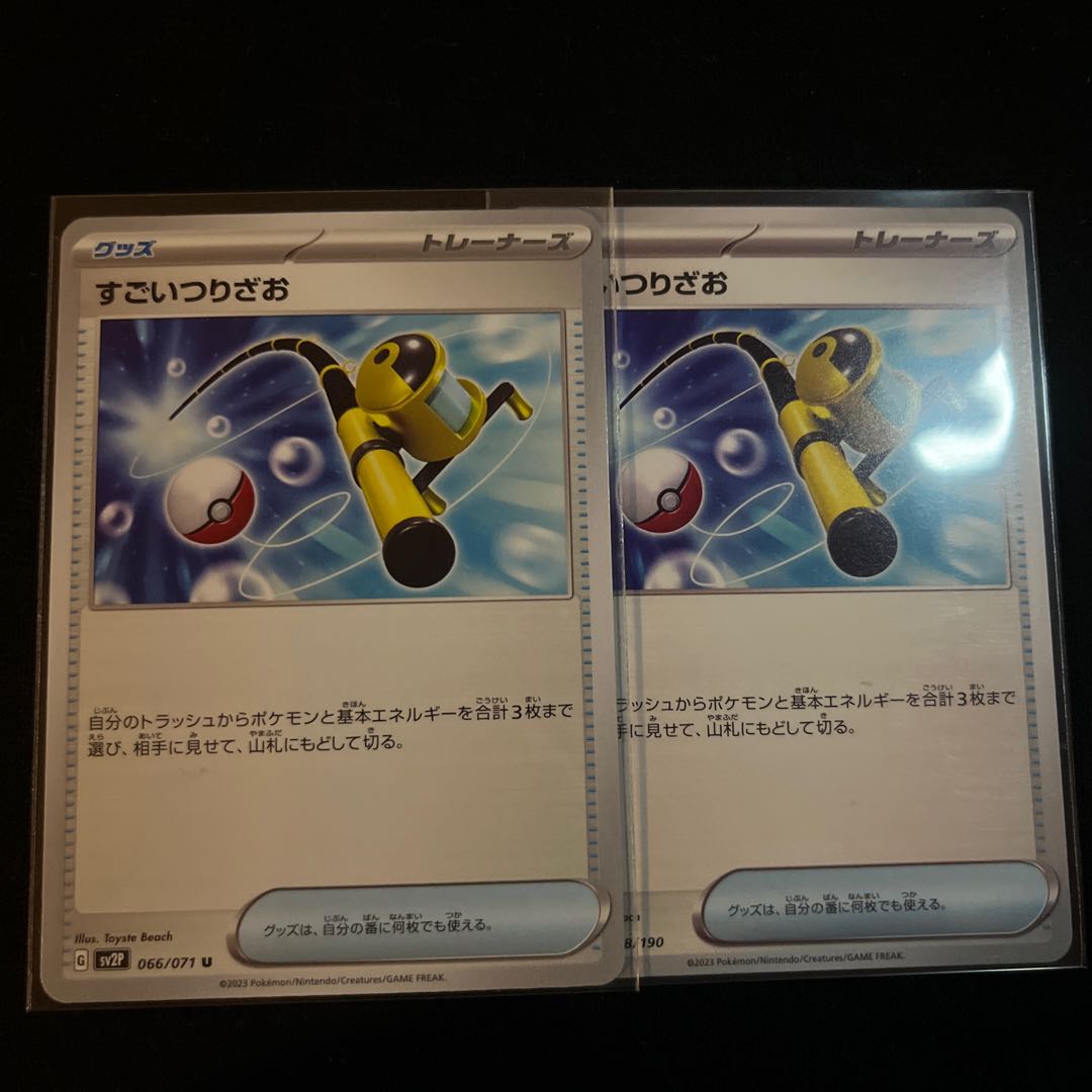 Super Rod U 066/071 2-piece set