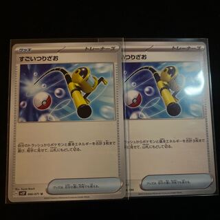 【おたのしみセット】すごいつりざお U 066/071 2枚セット