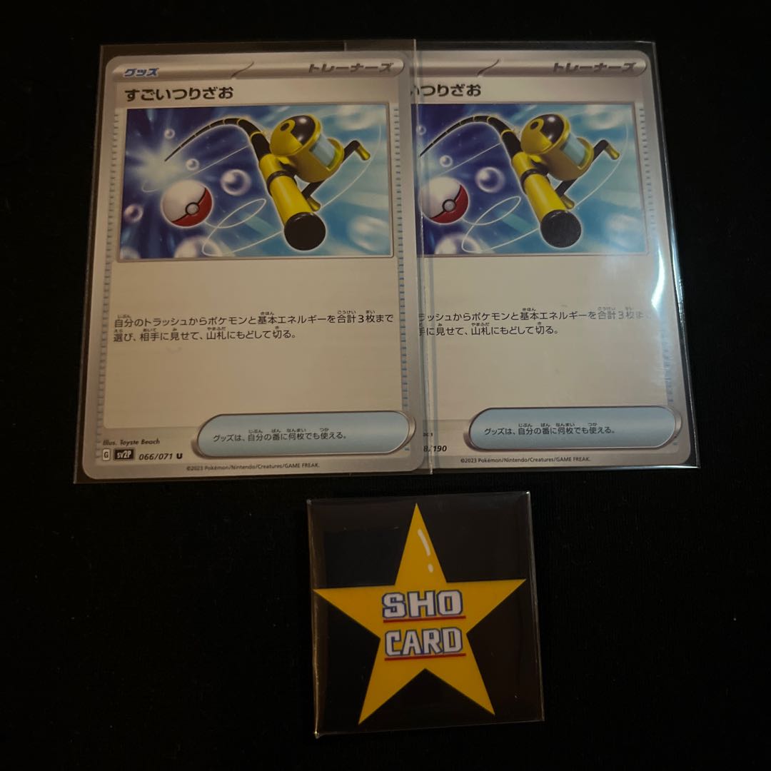 Super Rod U 066/071 2-piece set