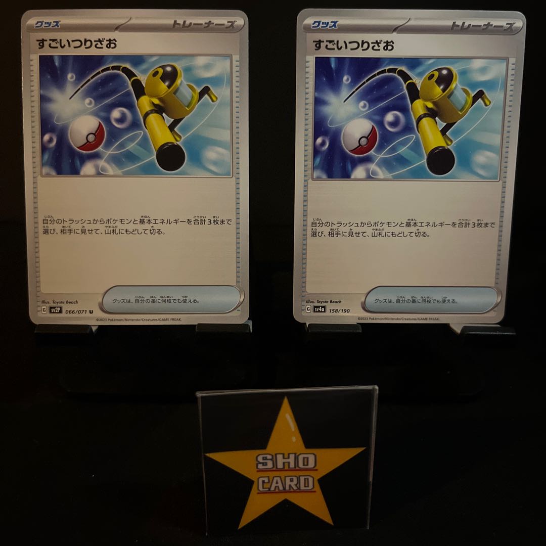 Super Rod U 066/071 2-piece set