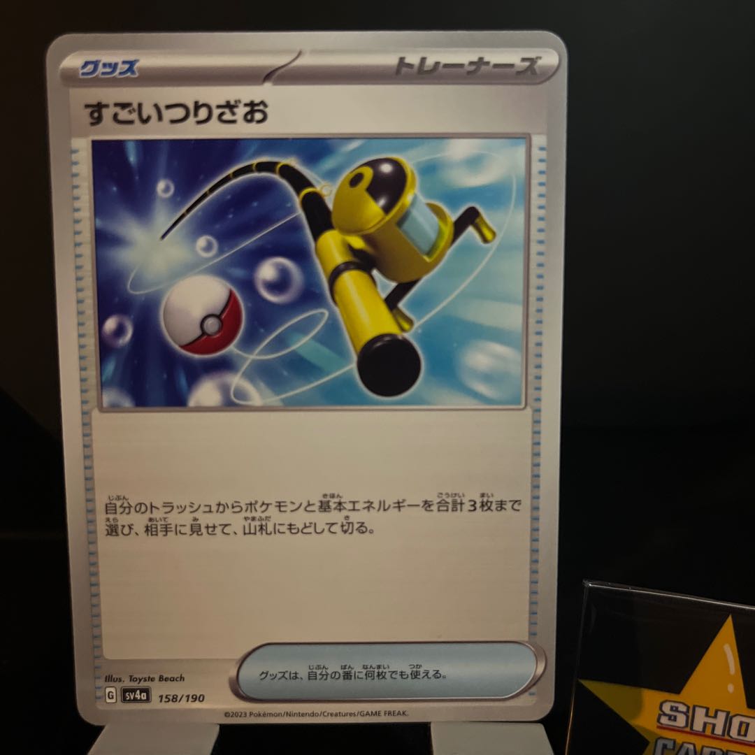 Super Rod U 066/071 2-piece set