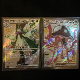 【おたのしみセット】マスカーニャex SSR 321/190 リククラゲex SSR 2枚セット