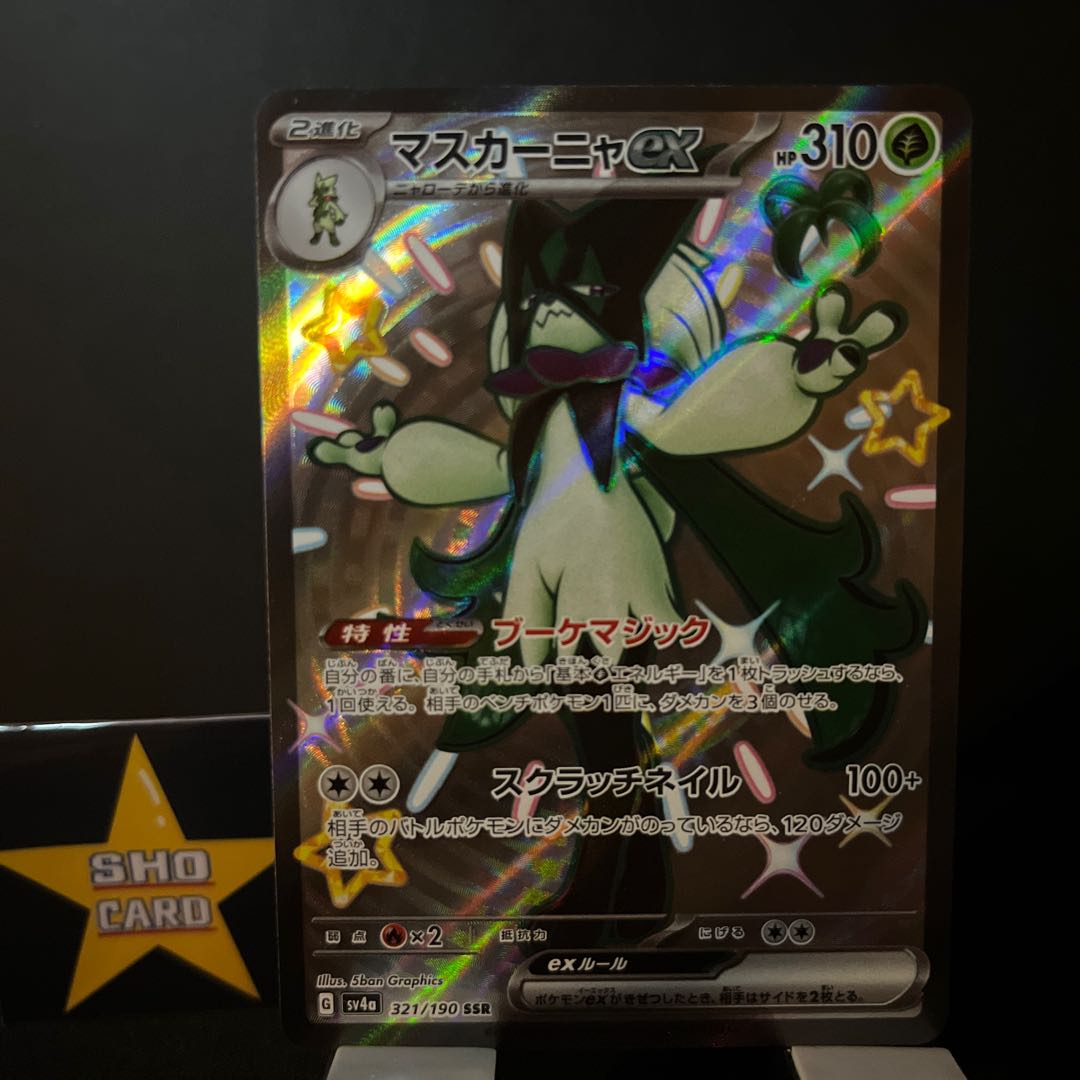 [Funny set] Mascagnas ex SSR 321/190, Likkurage ex SSR, set of 2.