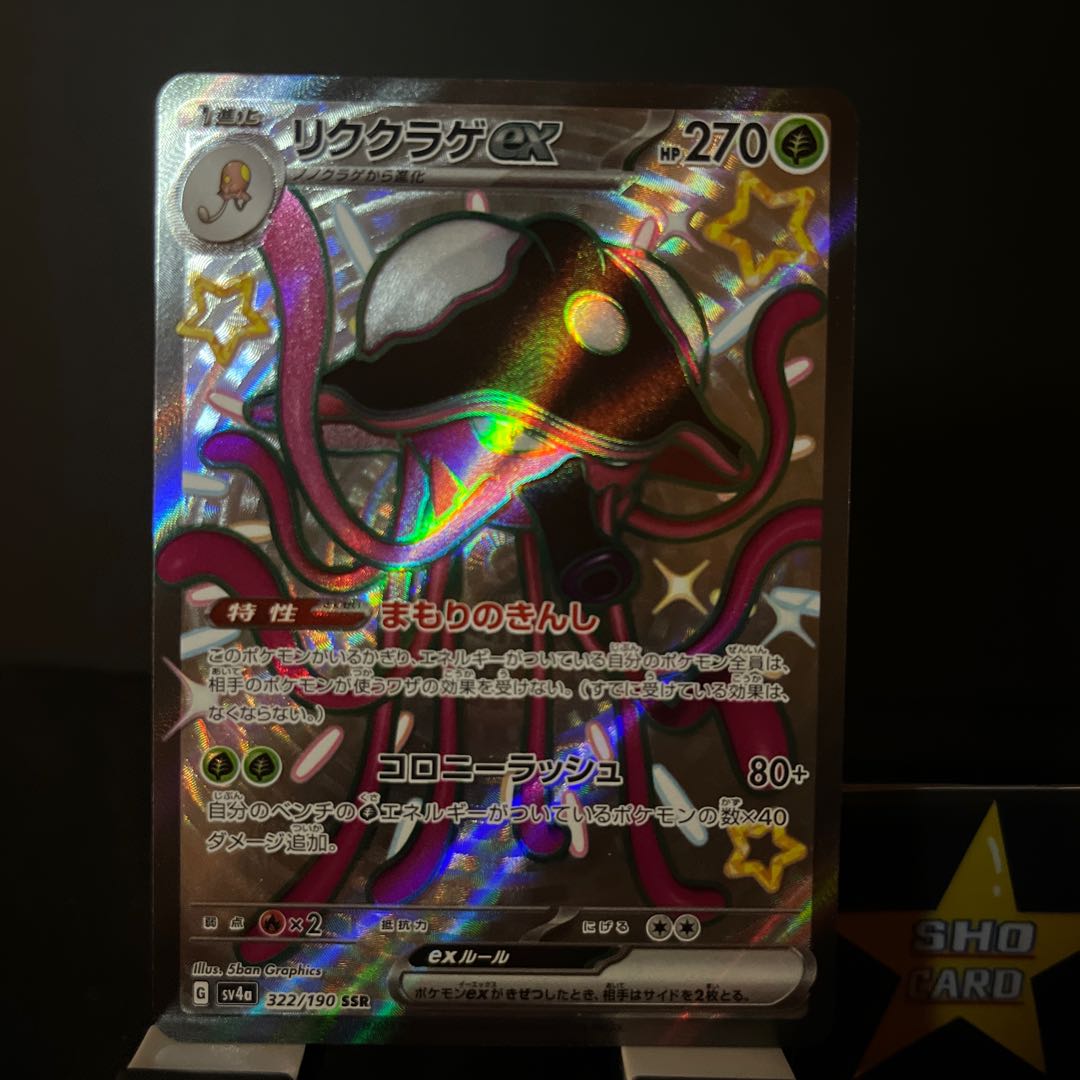 [Funny set] Mascagnas ex SSR 321/190, Likkurage ex SSR, set of 2.