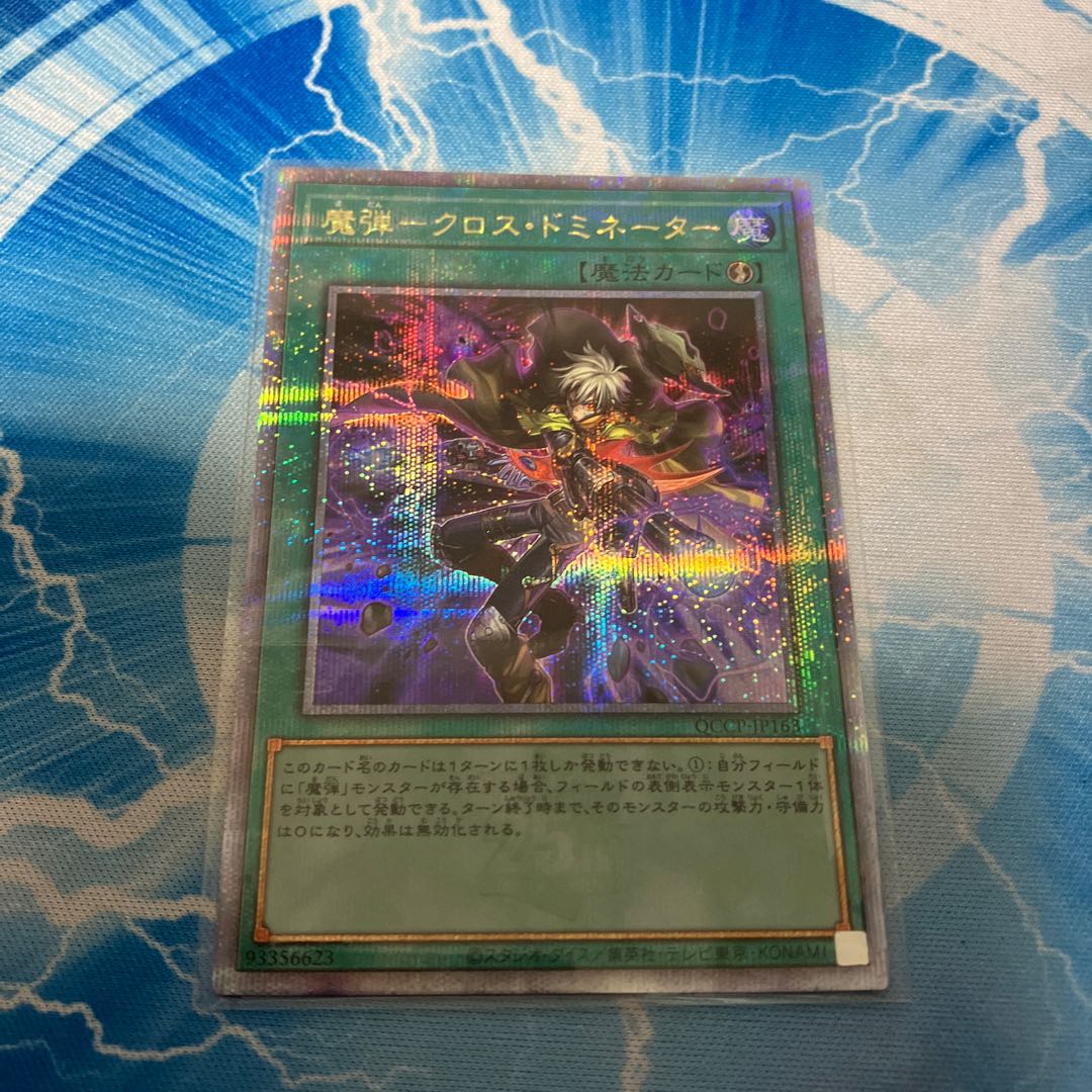 Magic Bullet - Cross Dominator QCSE, 25th Sikh QCCP-JP163