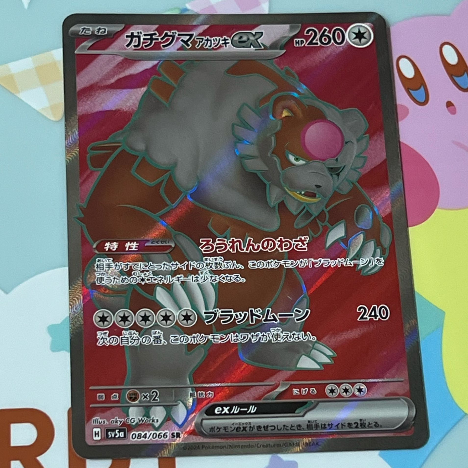 Gachiguma Akatsuki ex SR 084/066