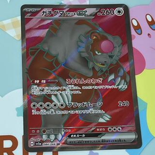 Gachiguma Akatsuki ex SR 084/066