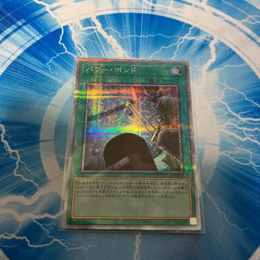 Power Bond QCSE, 25th Sikh QCCP-JP029 1枚