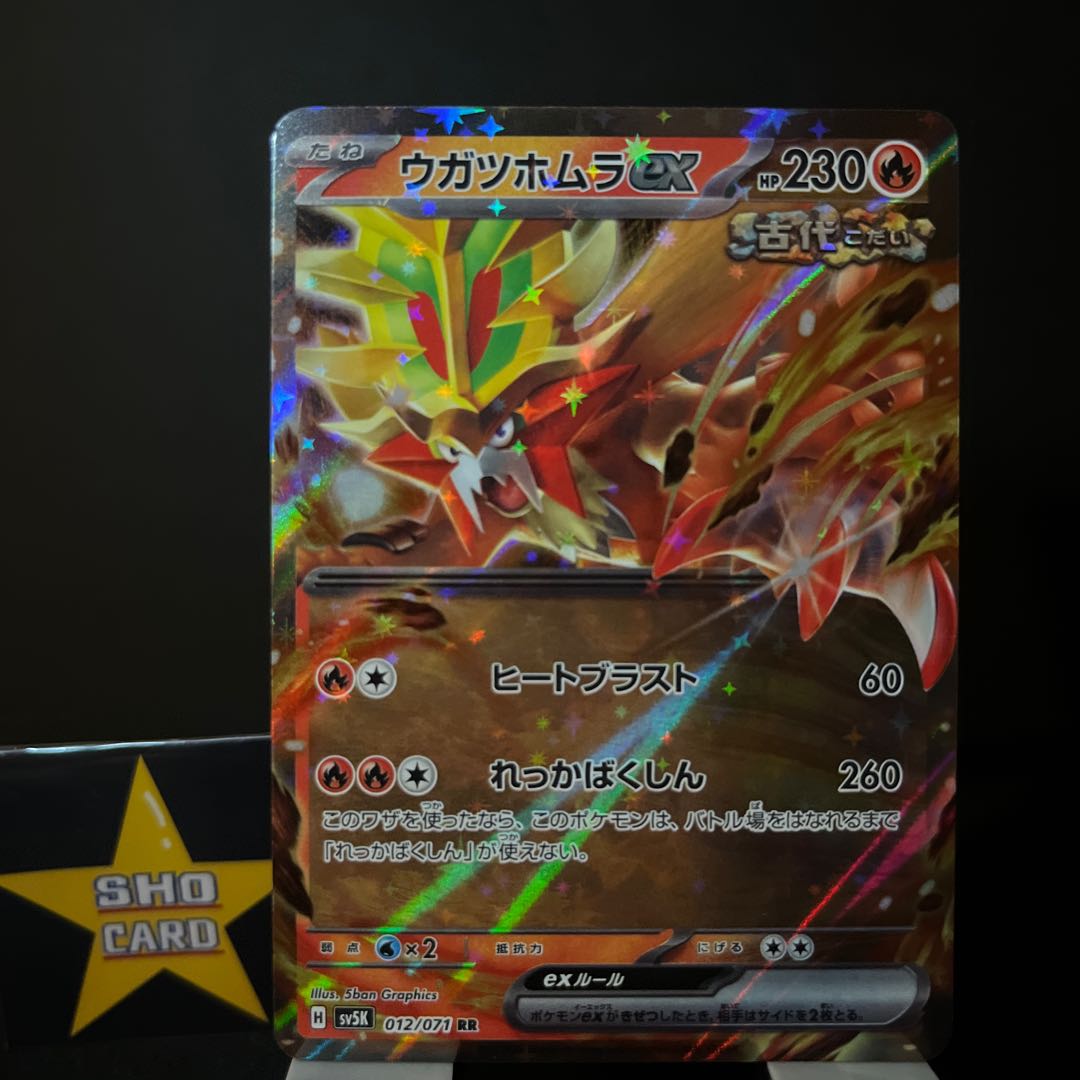 [Fun Set] Ugatu Homura ex RR 012/071 Set of 2