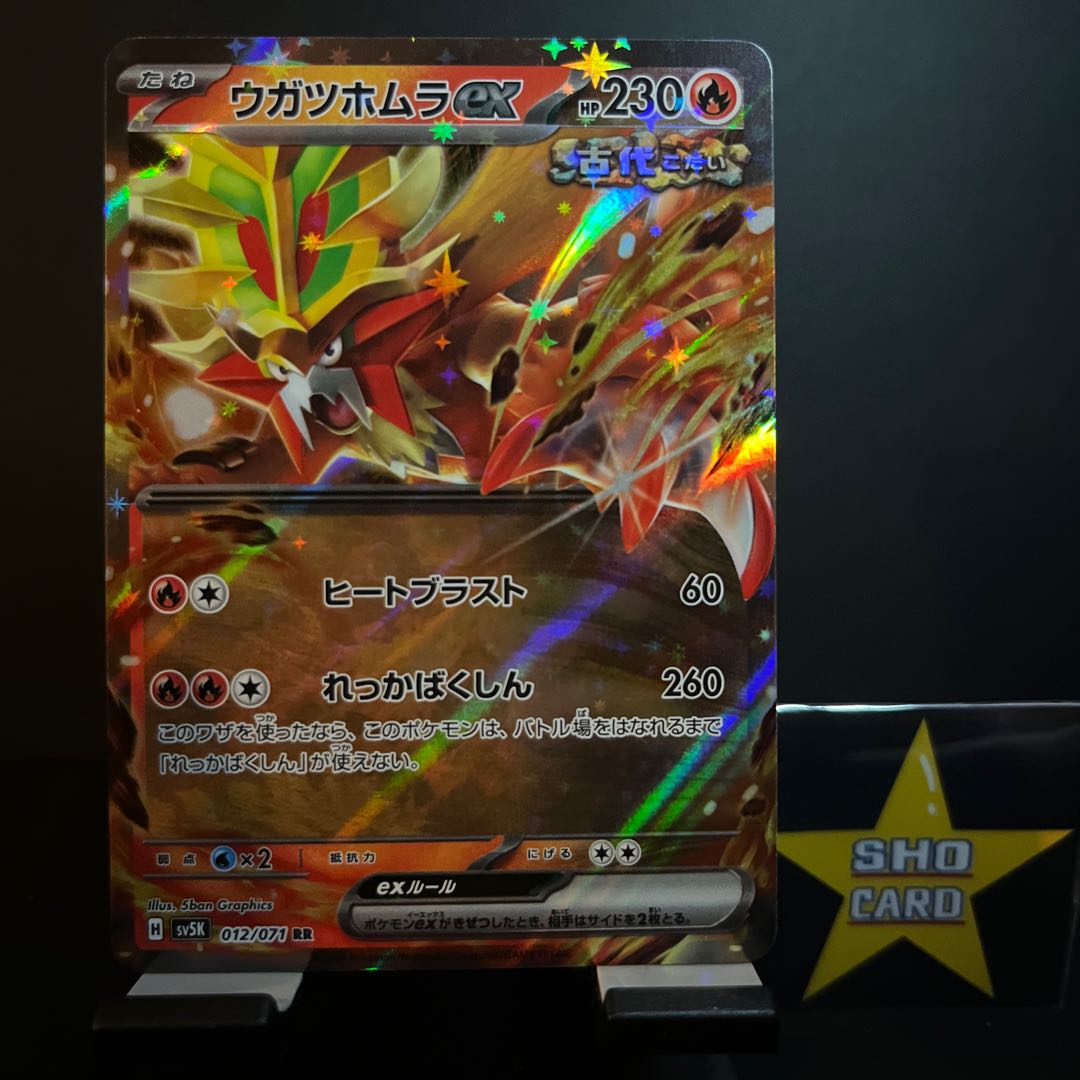 [Fun Set] Ugatu Homura ex RR 012/071 Set of 2