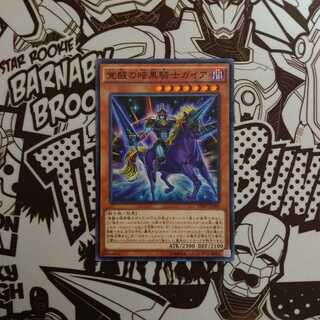 覚醒の暗黒騎士ガイア 1枚