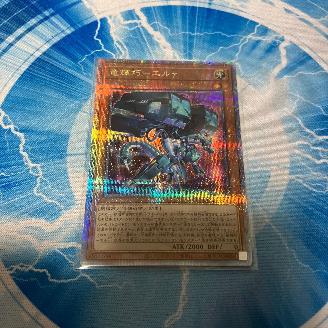 Ryu Shine Takumi - El gamma QCSE, 25th Siku QCCP-JP177