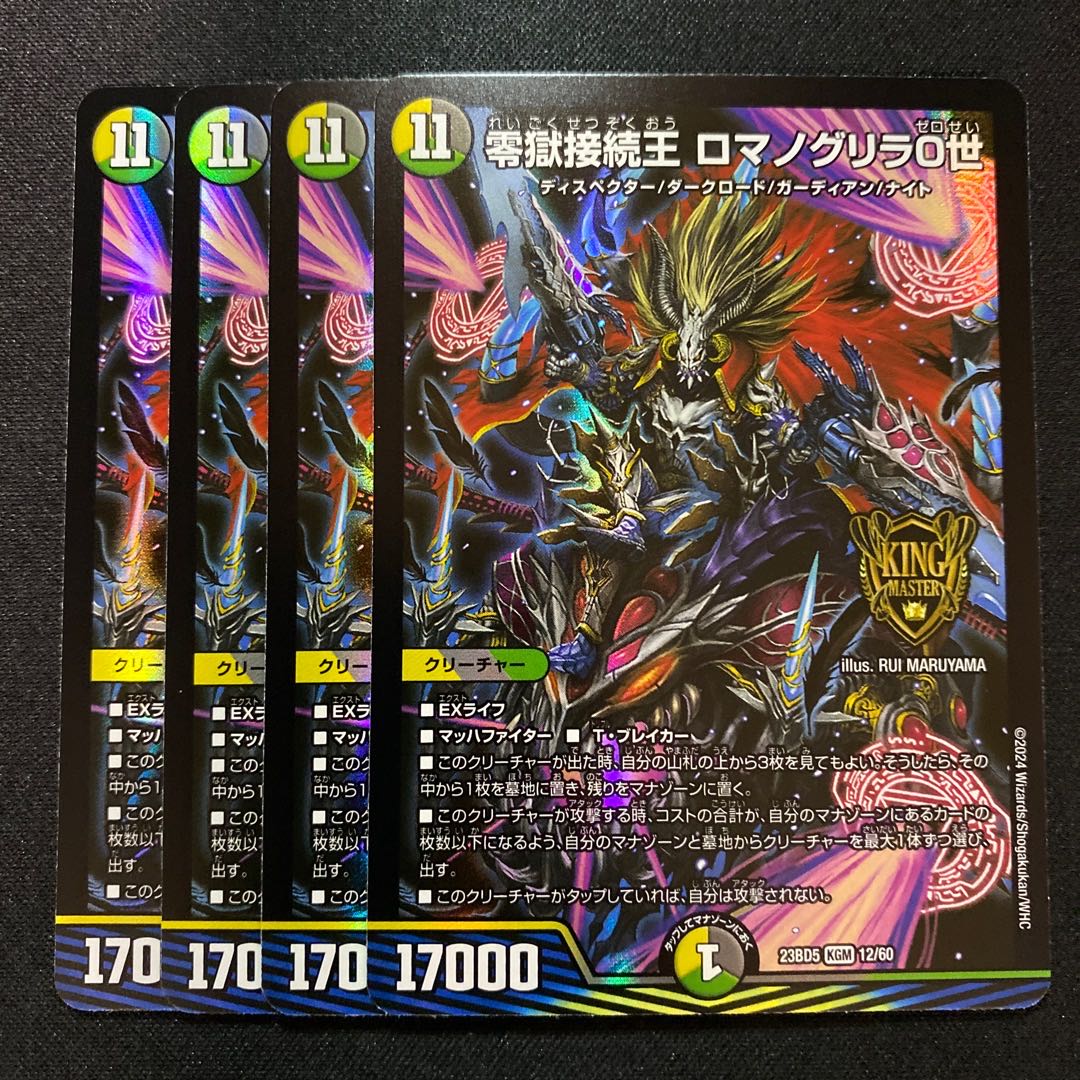 Zero Hell Connection King Romanogrilla 0 KGM 12/60