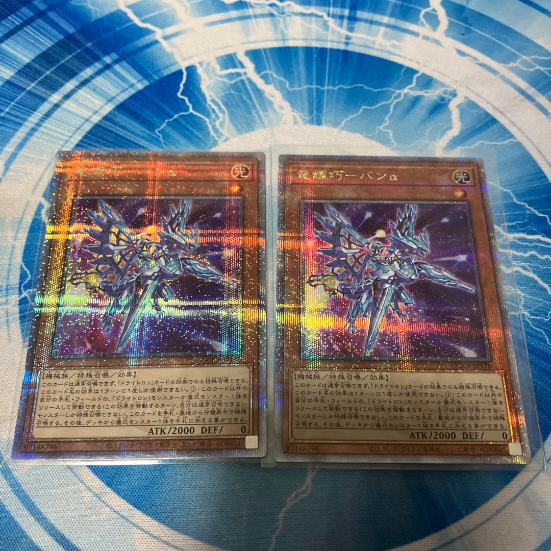 竜輝巧-バンα QCSE・25thシク QCCP-JP176