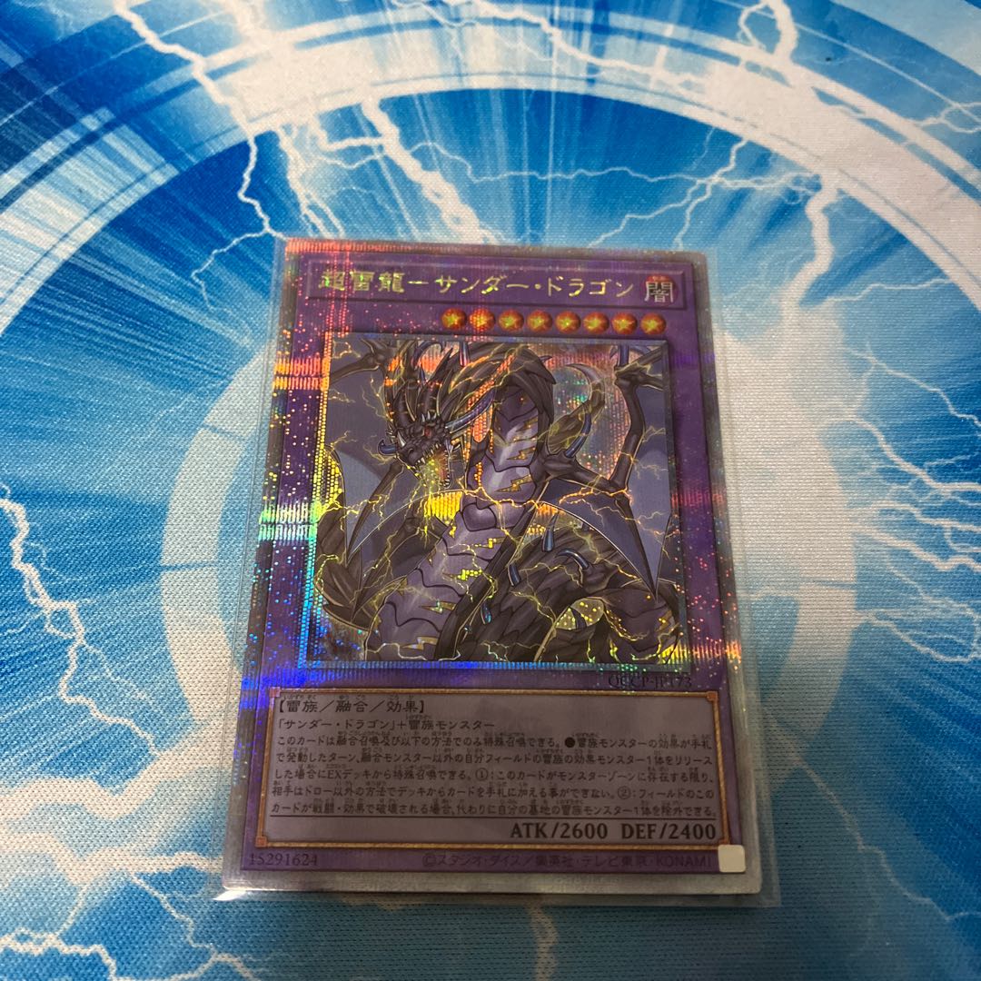 PsychicLightning Dragon - Thunder Dragon QCSE, 25th Sikh QCCP-JP173