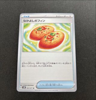 Nakayoshi Poffin U 063/071