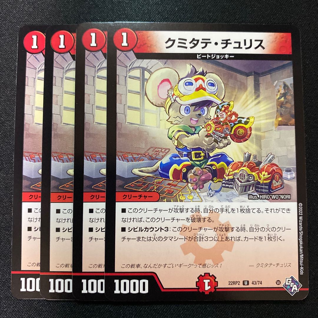 Kumitate Chu Squirrel U 43/74