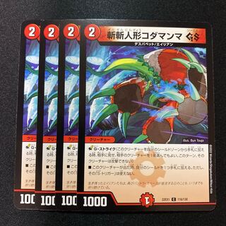 斬斬人形コダマンマGS C 116/130