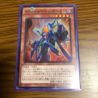 インフェルニティ・デーモン SR