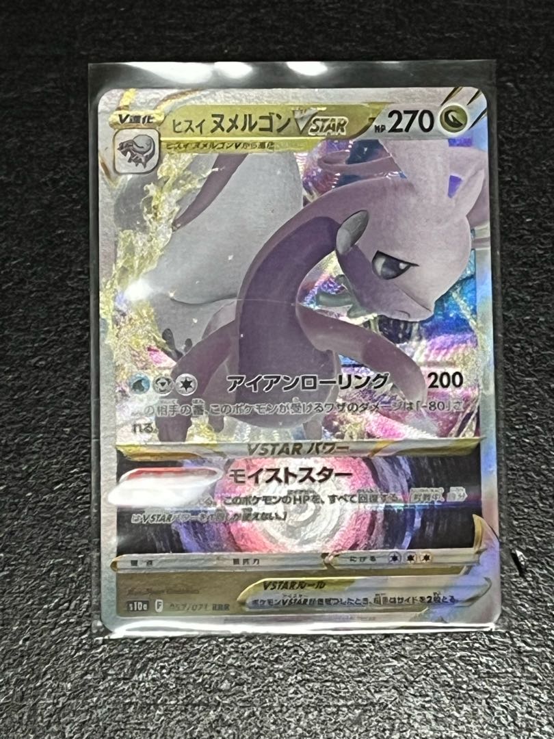 Jade GoodraVSTAR RRR 057/071