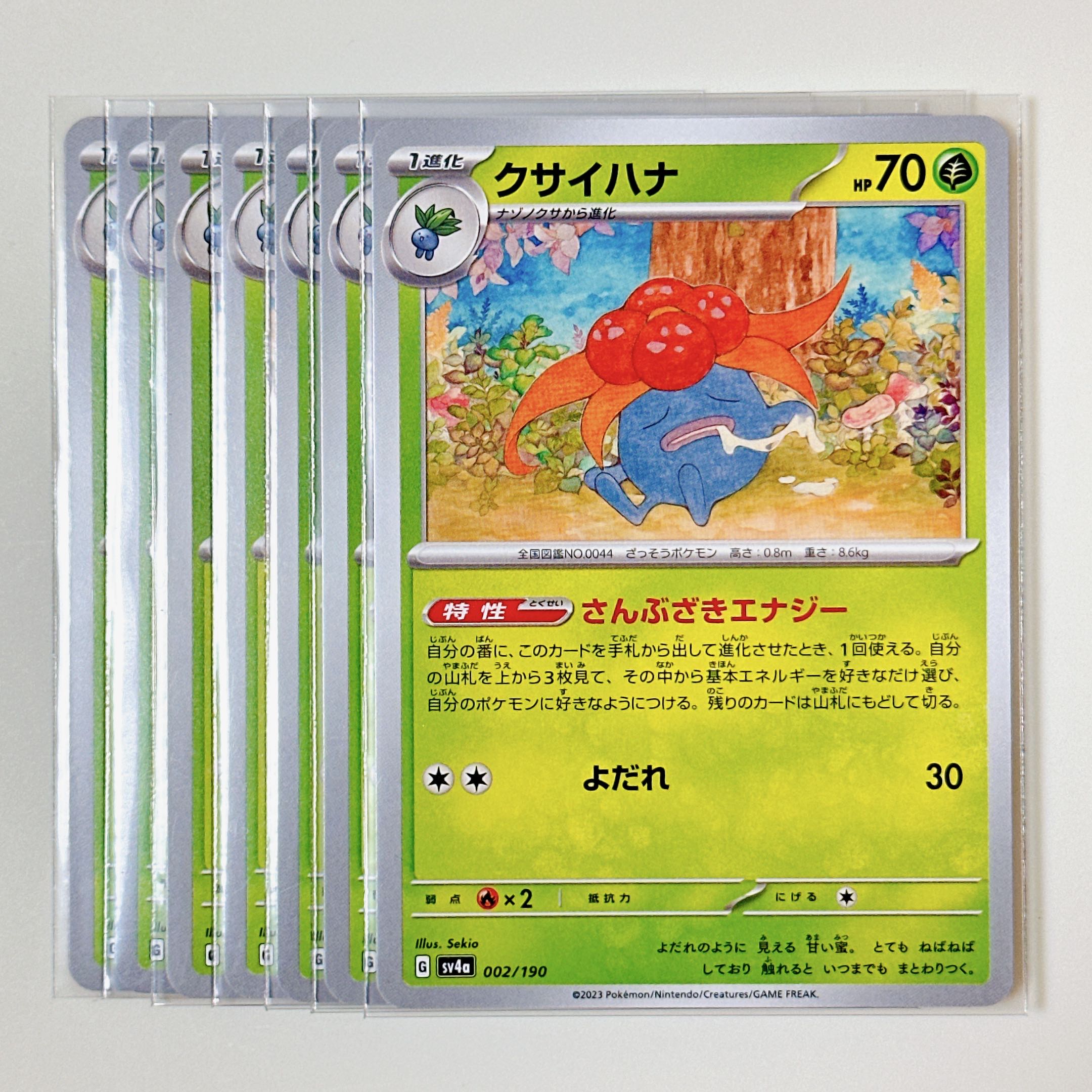 Gloom 002/190 Shiny Treasures sv4a set of 7