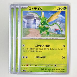 Scyther 004/190 Shiny Treasures sv4a set of 3