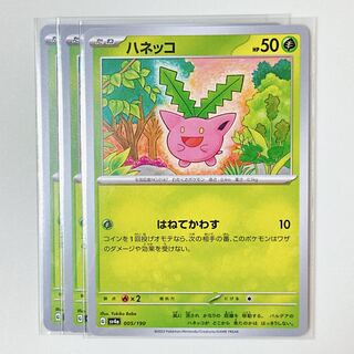 Hoppip 005/190 Shiny Treasures sv4a set of 3